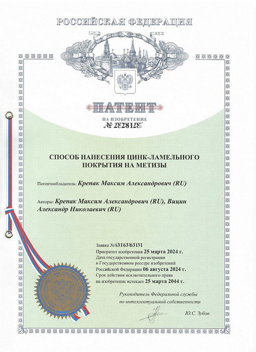Патент