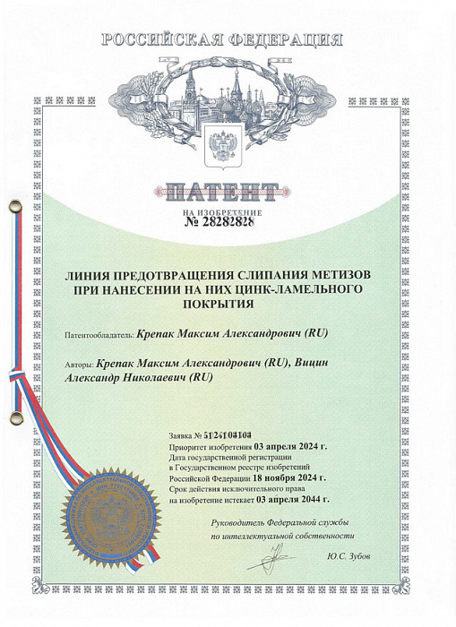 Патент